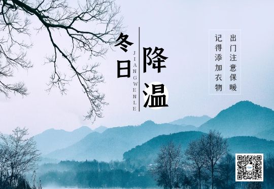 冬季降溫，注意保暖